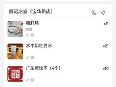 -顺记冰室(宝华路店)