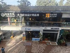 -大理床单厂艺术区
