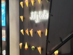 -July tale·可丽饼(德基广场店)