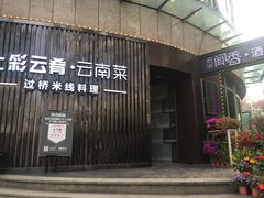 -翠湖湾海鲜音乐餐厅