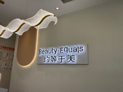 -禾慕时光医疗美容