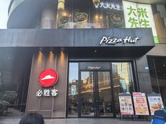 -必胜客(骡马市店)