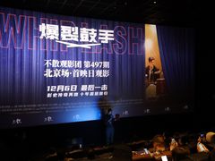 -英皇电影城(英皇集团中心IMAX店)
