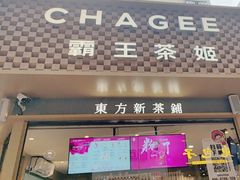 -霸王茶姬(金港国际店)