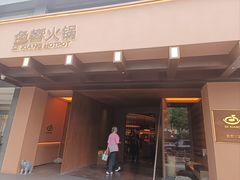 -色響火锅(恒隆广场店)