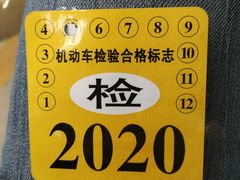 -北京市二清机动车检测场有限公司
