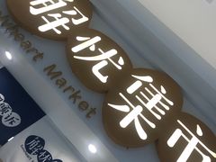 -解忧集市(北京路天河城店)