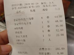 账单-清真·鸦儿李记·涮肉(武圣路店)
