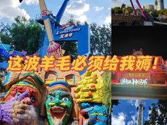 -北京欢乐谷