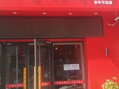 -万达广场(济南魏家庄店)