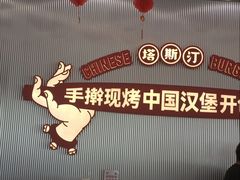 -塔斯汀中国汉堡(嘉禾望岗地铁站店)