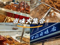 -顺城金记卤鸡·清真