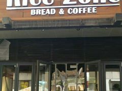 门面-RiceZone乐食尊纯米面包坊(望京店)