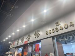 -香辉食馆(新兴路店)