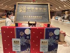 -老鼎丰糕点铺子(国贸商城店)