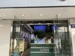 -仙雨林·奶茶鲜果茶(书院巷店)