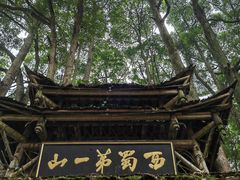 -青城山