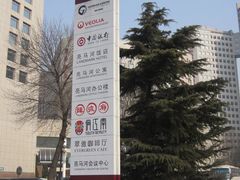 -亮马河饭店翠雅咖啡厅