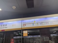 -花园桥(地铁站)