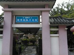 门面-朝伟清真铜瓢牛肉馆(三十年老·店)