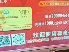 -九号温泉生活馆