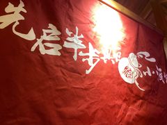 -先启半步颠·川菜小炒