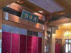 -那家小馆•北京菜•烤鸭(香山店)