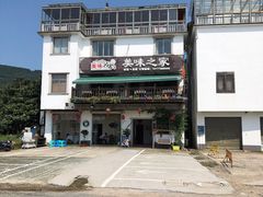-美味之家·湖景农家乐(太湖东山店)