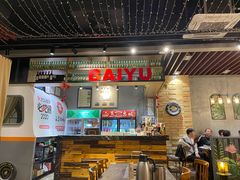 门面-白玉·朝鲜族烤串(南山店)