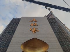 -老孙家饭庄·非遗(东关店)