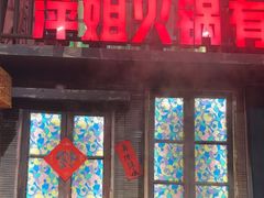 -萍姐火锅·公路夜市(南京新街口店)