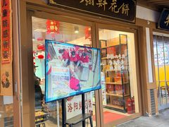 -合翎鲜花饼