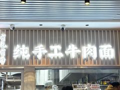 -有礼有面(知春路店)