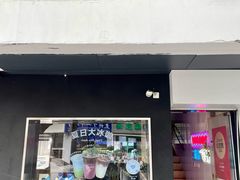-笃笃笃糖粥(十全街店)