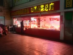 门面-唐蔡生鲜市场