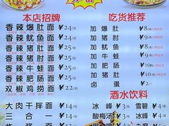 -香辣爆肚面(钟楼店)