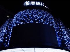 -黑桃K生日订制KTV