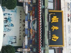 门面-南来顺饭庄·清真(南菜园店)