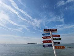 -长岛南北长山旅游景区