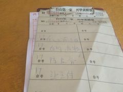 账单-台山第一家兴华黄鳝饭·黄鳝婆(开平店)