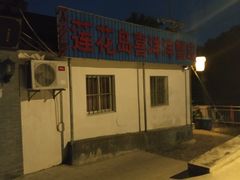 -喜洋洋蟹庄(阳澄湖店)