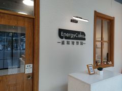 -EnergyCake蛋糕理想国