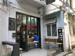 门面-无牌咖啡&酒馆