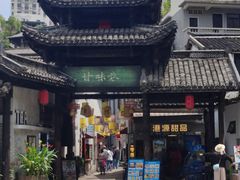 -鹅滋道(甘坑古镇店)