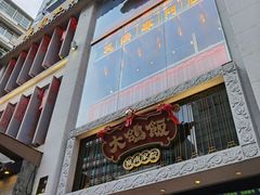 门面-大鸽饭(北京路店)