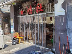 -星鸿社重庆老火锅