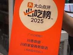 -川香鼎盛(市桥富华总店)