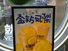 -Yes Lemon就是柠·手打柠檬茶(苏州中心一店)