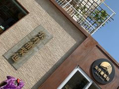 -东升灌浆包(辛庄街总店)