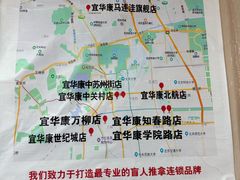 -宜华康盲人按摩(中关村店)